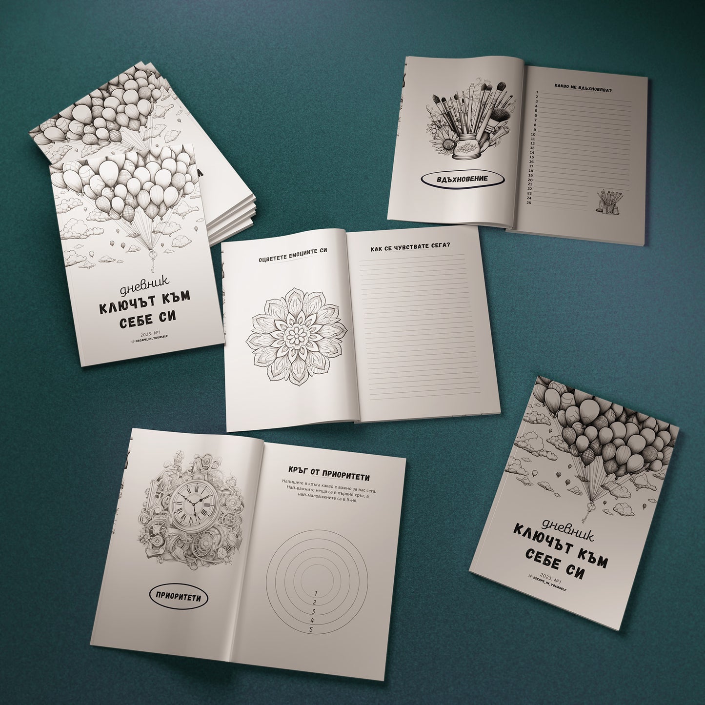 Ключът към Себе си (+комплект моливи в подарък)
