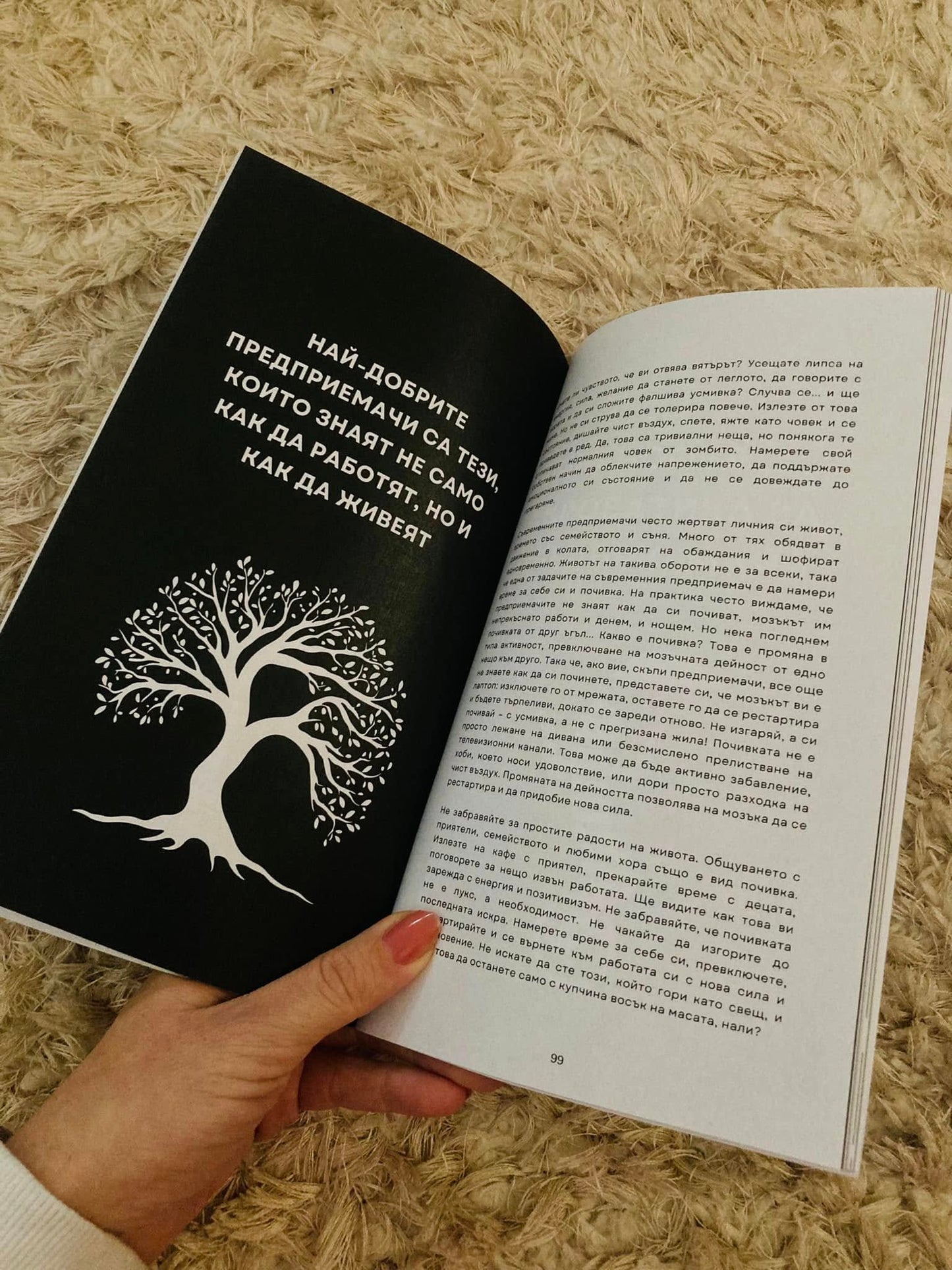 „Бизнес на ръба. Как да оцелееш и да не полудееш“