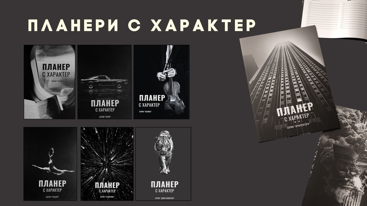 Планер с характер. Travel vibe