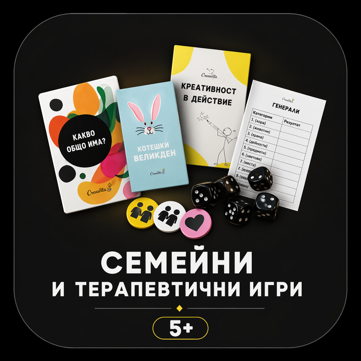 Семейни  и психологични игри