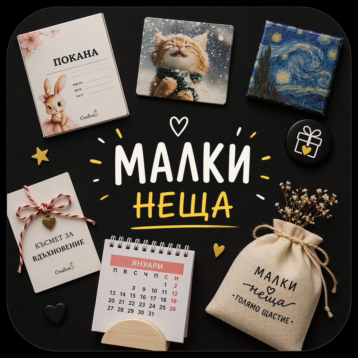 Малки неща