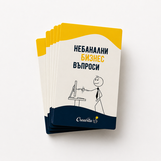 Небанални въпроси за бизнес