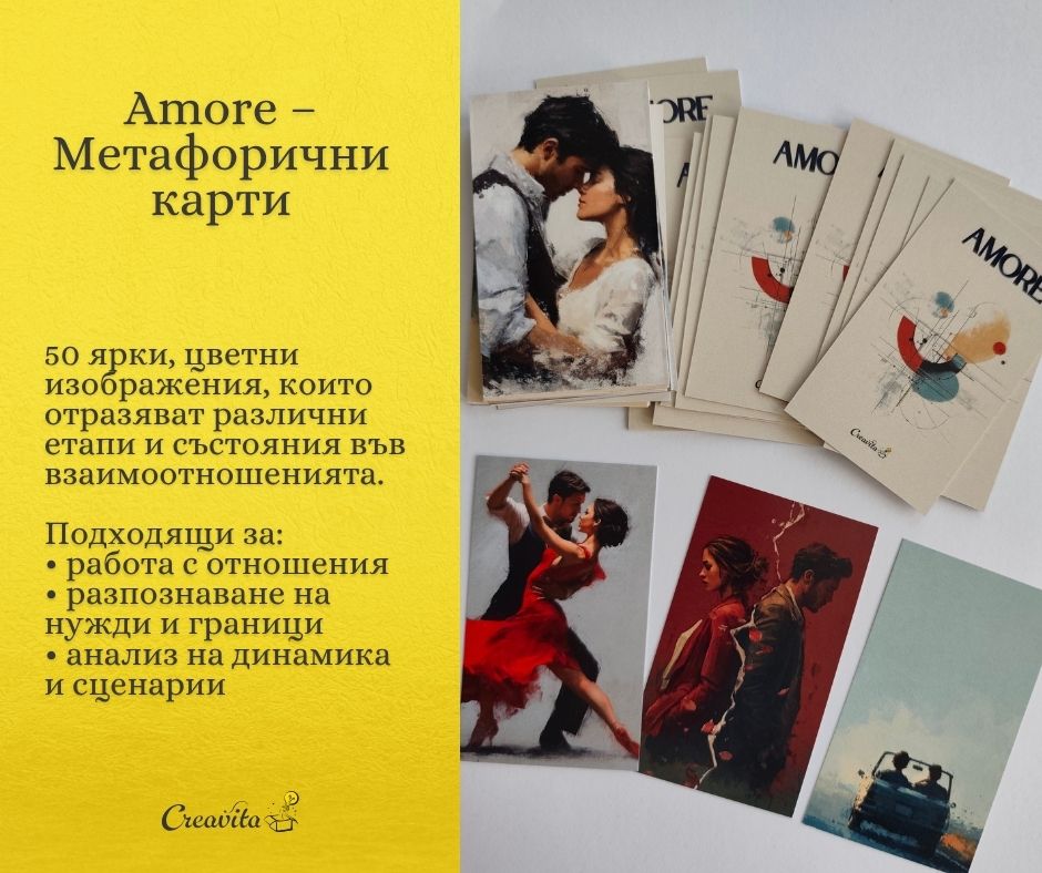 СПЕЦИАЛНА ОФЕРТА: Комплект 4-в-1 Метафорични КАРТИ от Креавита