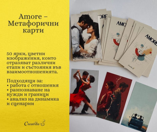 СПЕЦИАЛНА ОФЕРТА: Комплект 4-в-1 Метафорични КАРТИ от Креавита