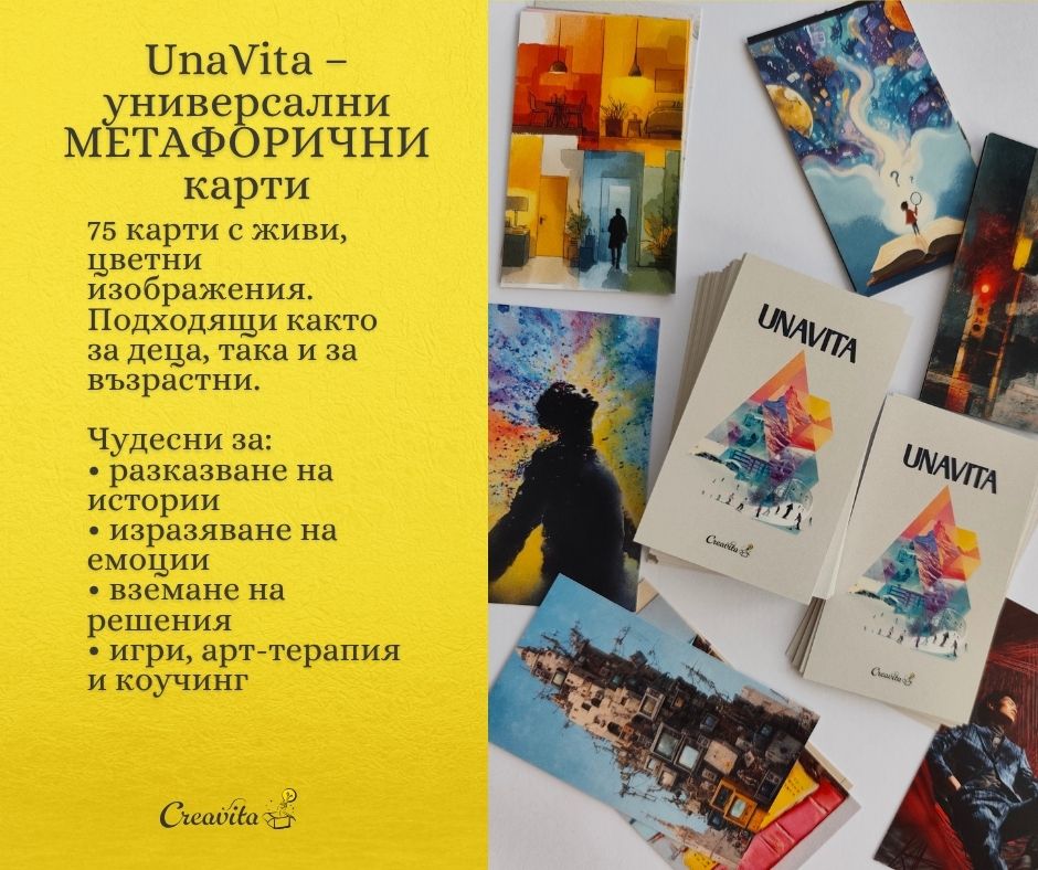 СПЕЦИАЛНА ОФЕРТА: Комплект 4-в-1 Метафорични КАРТИ от Креавита