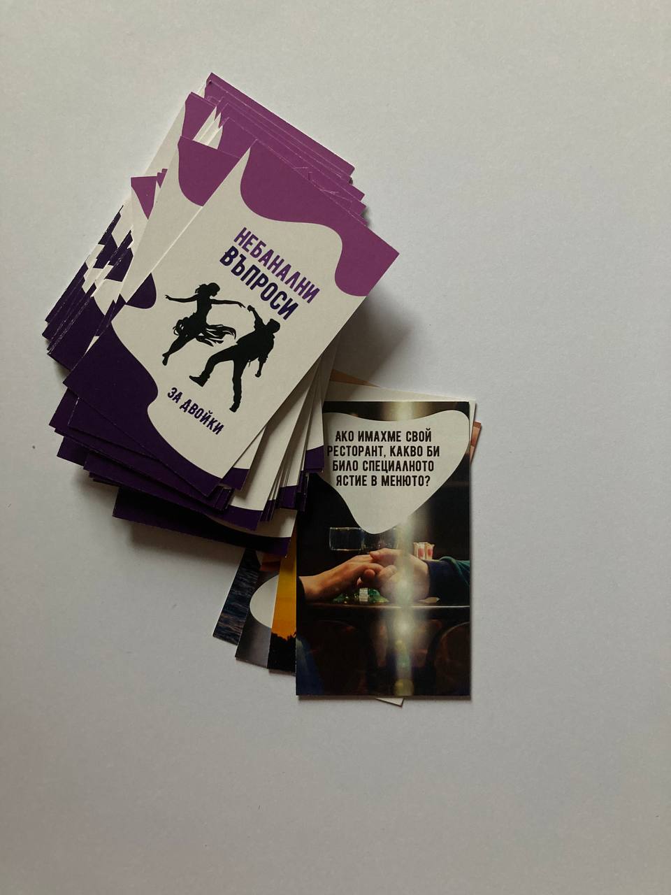 Небанални въпроси за двойки