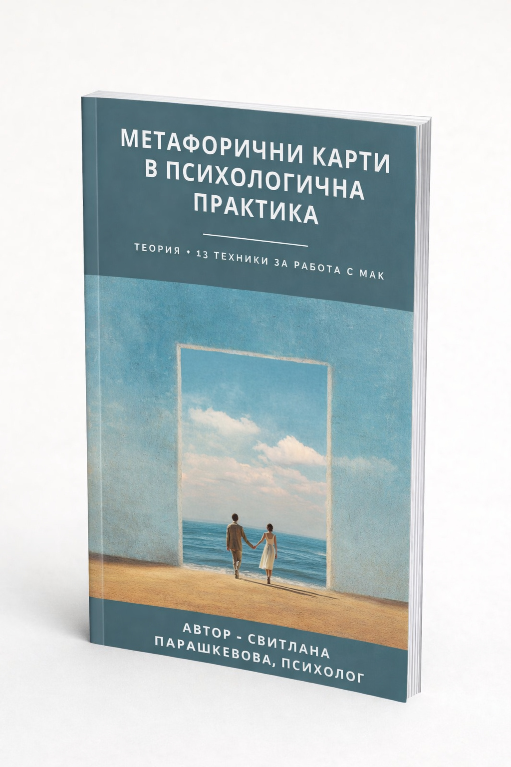 СПЕЦИАЛНА ОФЕРТА: Комплект 4-в-1 Метафорични КАРТИ от Креавита + НАРЪЧНИК В pdf
