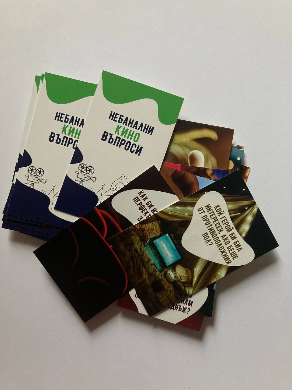 Небанални въпроси за кино