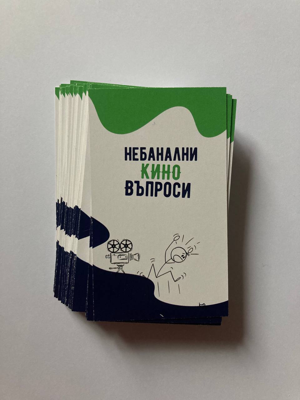 Небанални въпроси за кино